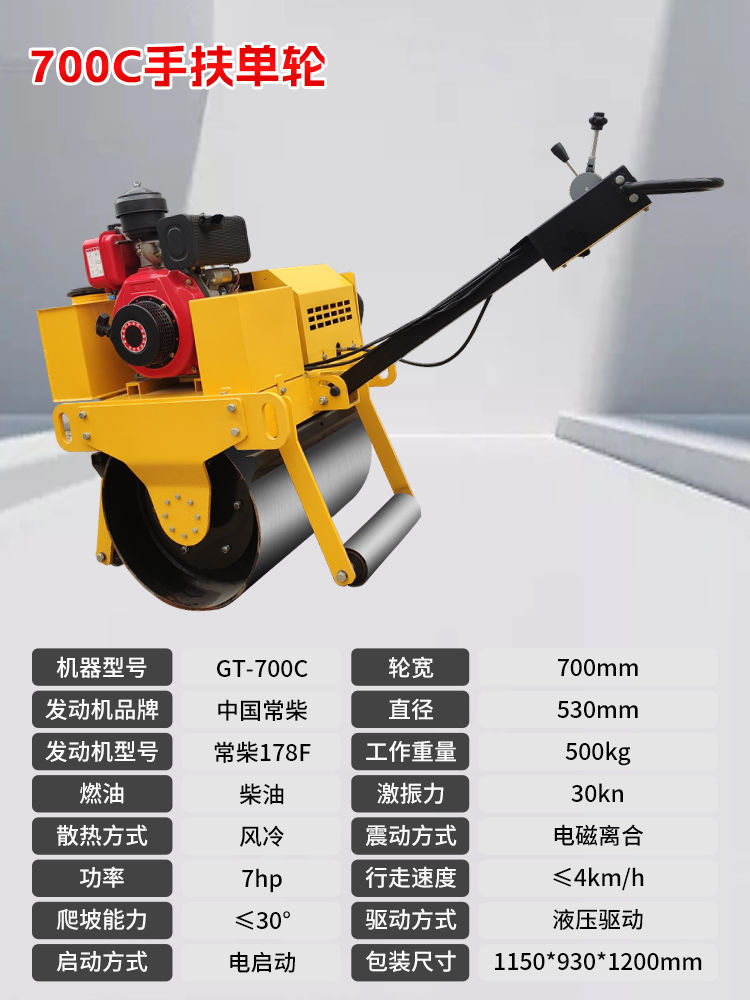 700C手扶單輪.jpg